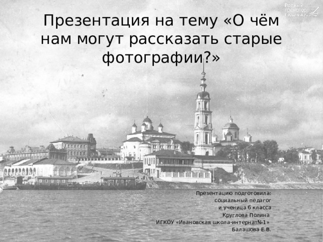 О чем рассказала старая фотография сочинение