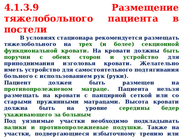 Устройство функциональной кровати для тяжелобольного пациента