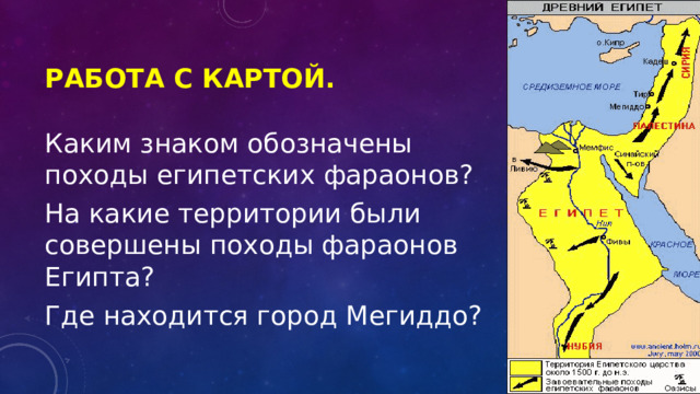 Где правили фараоны на карте