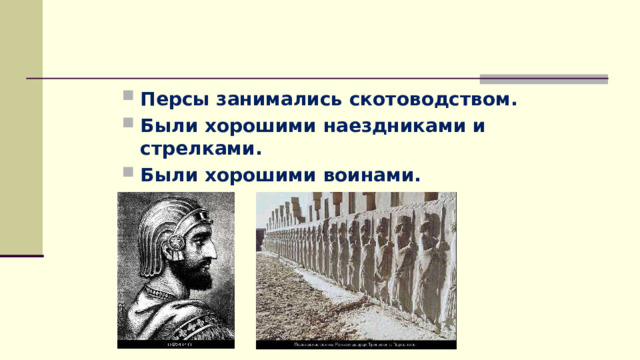 Персидская держава параграф 20 история 5 класс. План Персидская держава царя царей. Девиз персидской державы. Что изобрели в персидской державе. Почему Персидская держава называется держава царя царей.