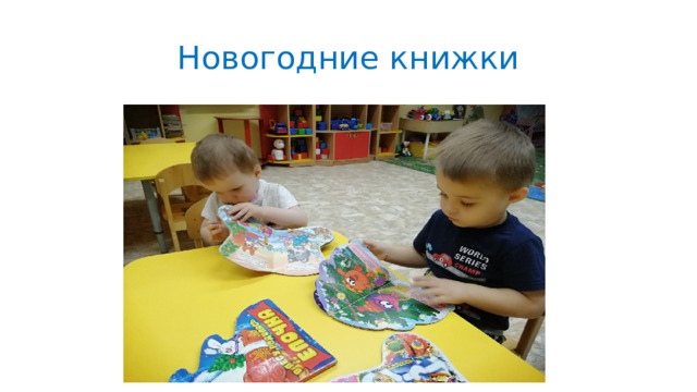 Новогодние книжки 