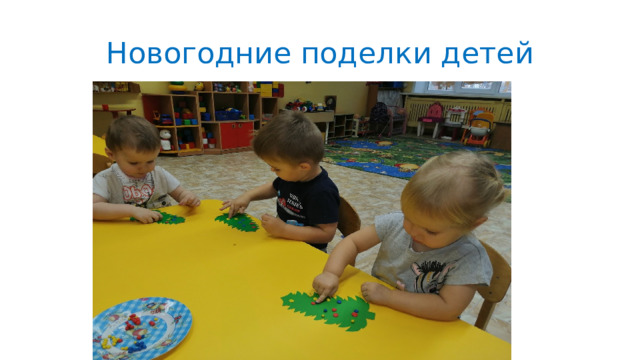 Новогодние поделки детей 