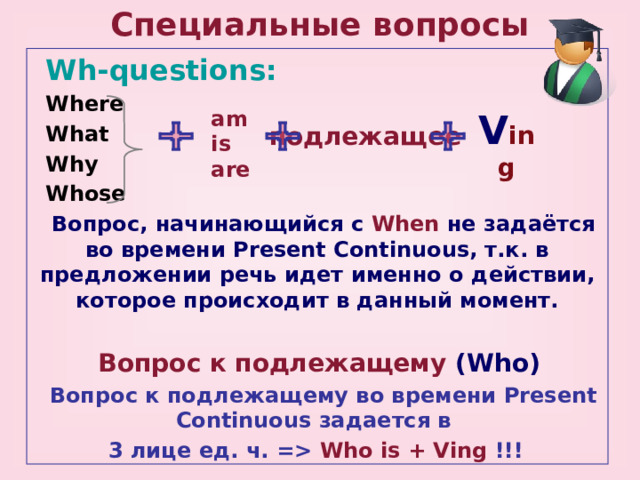Презентация к уроку английского языка 5-6 класс по теме PRESENT PROGRESSIVE TENS