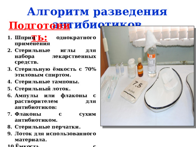 Разведение антибиотика во флаконе. Разведение антибиотиков алгоритм. Задачи на разведение антибиотиков с ответами. Разведение антибиотиков картинки. Разведение антибиотиков алгоритм Сестринское дело.