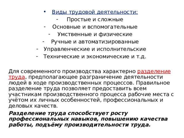 Виды трудовой деятельности при работе с персональным компьютером