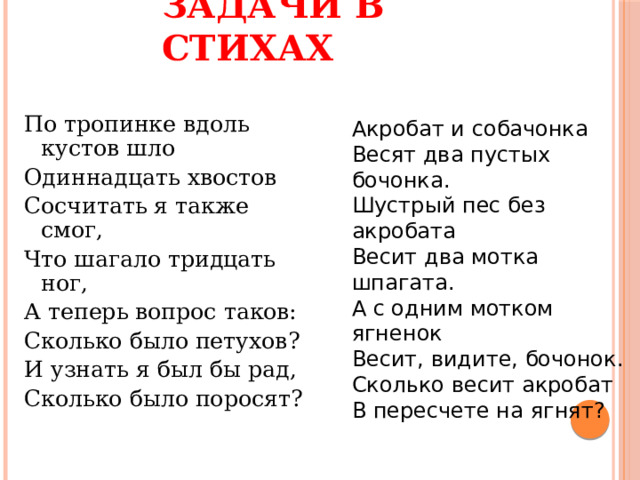 По тропинке вдоль кустов шло 11 хвостов