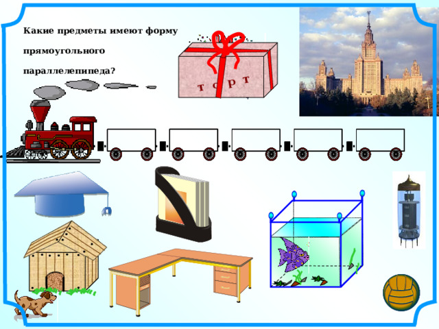 Деревянный ящик имеет форму прямоугольного параллелепипеда