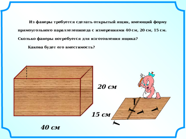 Ящик имеющий форму куба