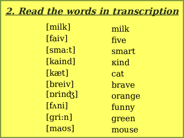 In транскрипция и перевод. Milk транскрипция.