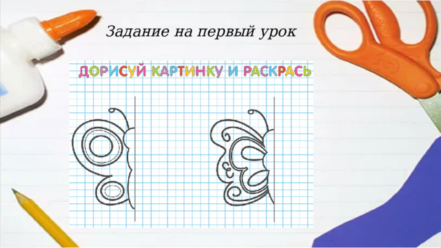 Задание на первый урок 