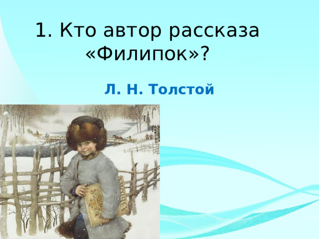 Презентация по теме "Русские писатели", 2 класс