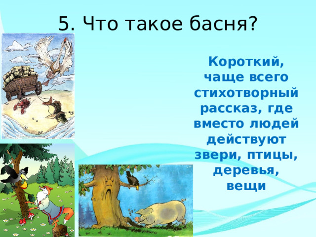 Презентация по теме "Русские писатели", 2 класс