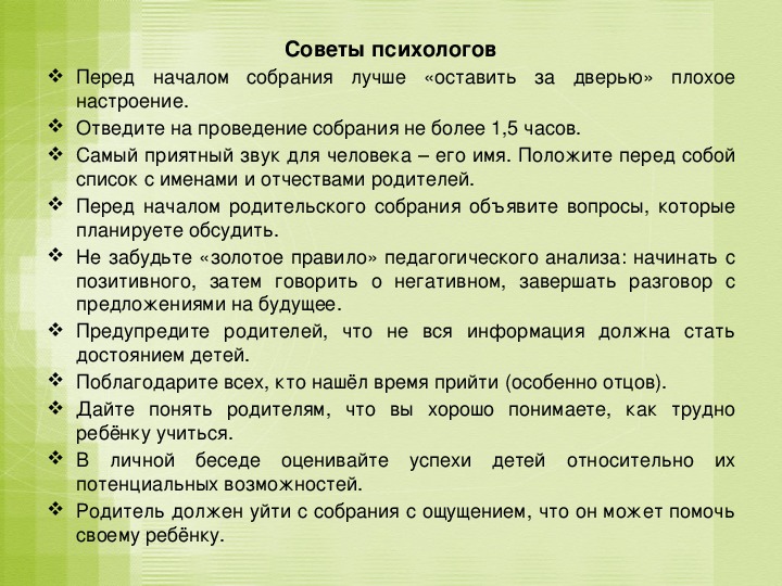 Родительское собрание на конец года 1 класс презентация