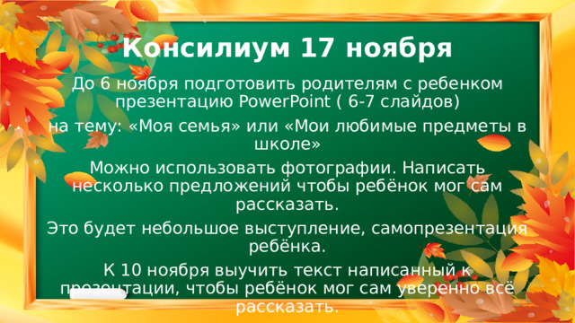 родительское собрание 2 класс итоги 3 четверть презентация