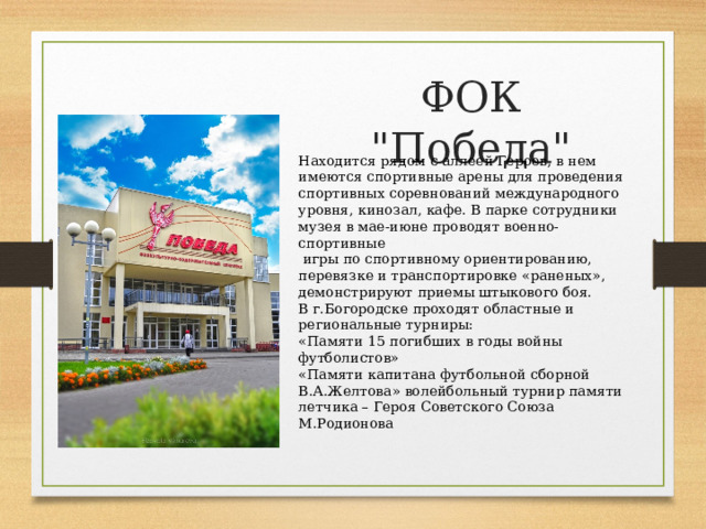 ФОК 