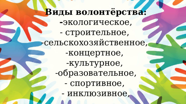 Вопросы волонтерам. Правила деятельности волонтера. Высказывание про волонтерство. Направления волонтерской деятельности. Правила волонтерской деятельности.