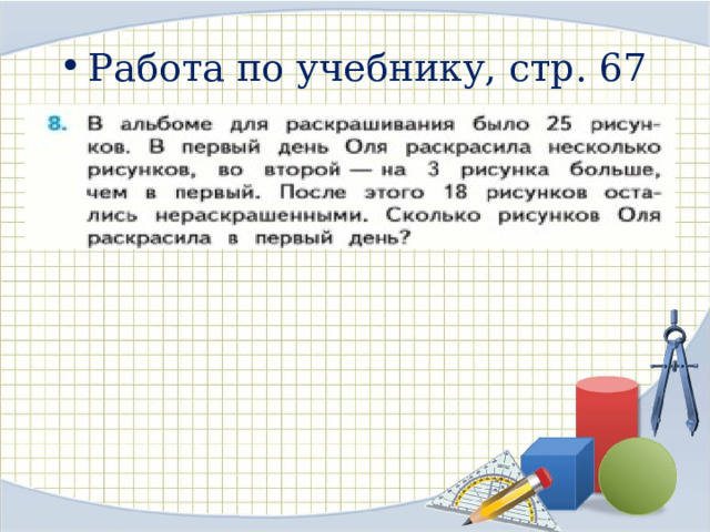 3 класс школа россии презентация квадратный дециметр