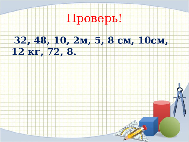 67 метров в дециметрах. Шаблон для презентации квадратный. Выбор 10 квадратов для презентации.