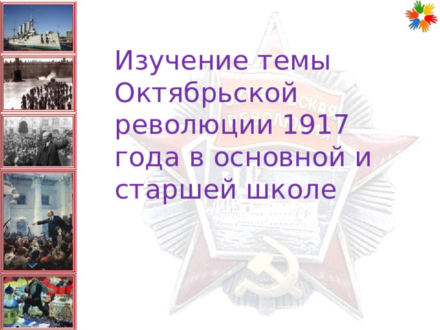 От февраля к октябрю