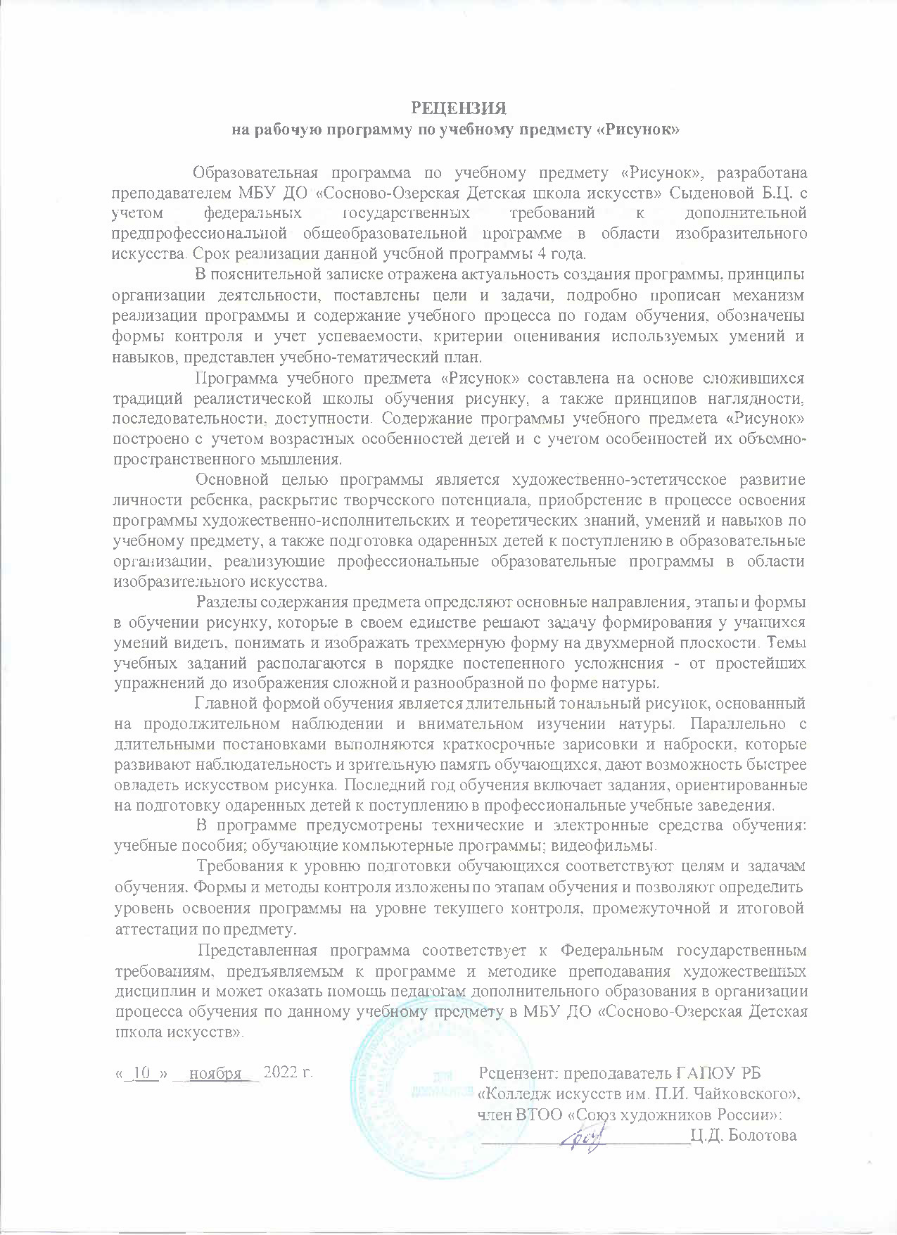 Рецензия на программу дополнительного образования