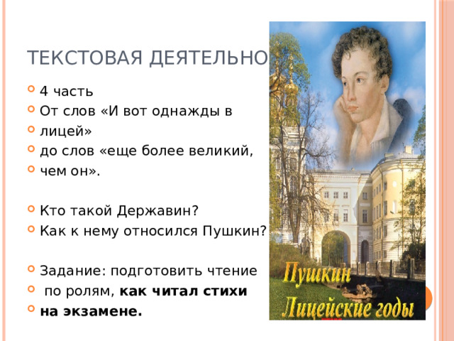 Пушкин относился к молодёжи каких годов. Стихотворение а с пушкина относится к лирике