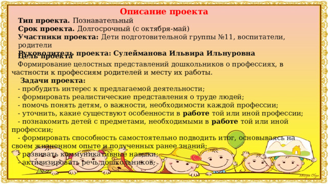 Проект " Развитие речевой активности детей 4 - 5 лет в различных видах