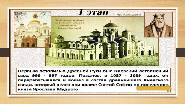 1 этап 