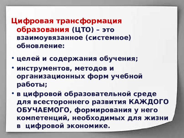 Какие технологии являются драйверами цифровой трансформации образования. Направления цифровой трансформации образования.