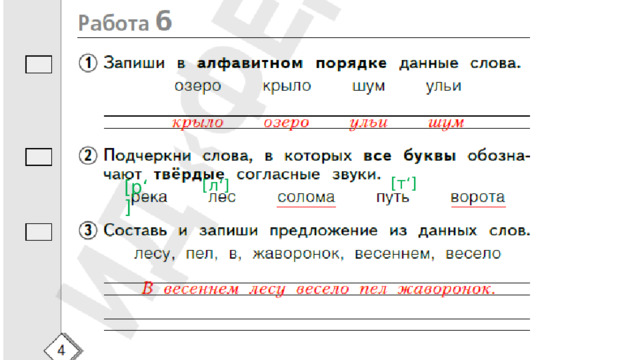 Вставь пропущенные суффиксы 2 класс. Подбери к каждой схеме по 2 слова и запиши.