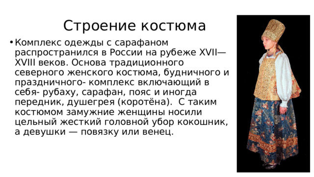 Какие комплексы женской народной одежды бытовали