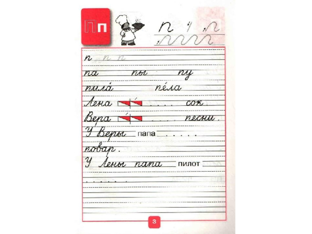 Пропись №3. 1 класс "Школа России"