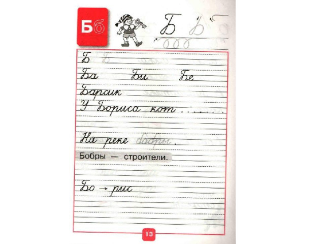 Пропись №3. 1 класс "Школа России"