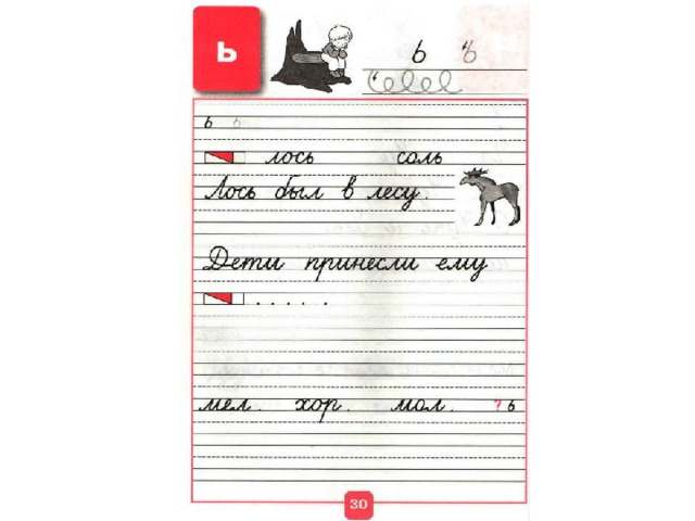 Прописи 1 класс комплект. Прописи 4 класс. Жучка кличка собаки пропись 1 класс.