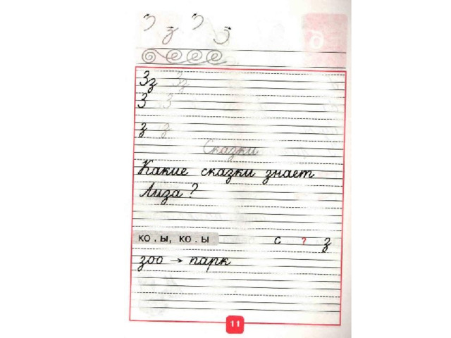 Пропись №3. 1 класс "Школа России"