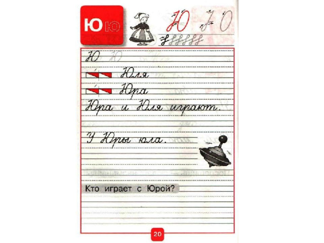 Пропись 4 ответы. Карточка ши 1 класс прописи.