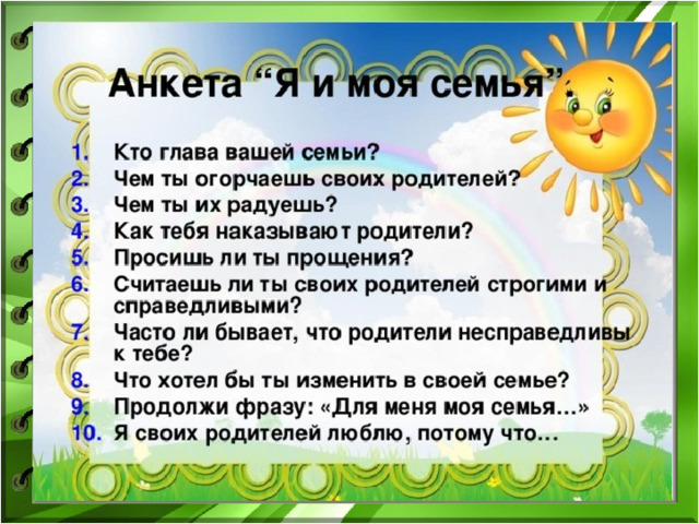 Моя анкета презентация