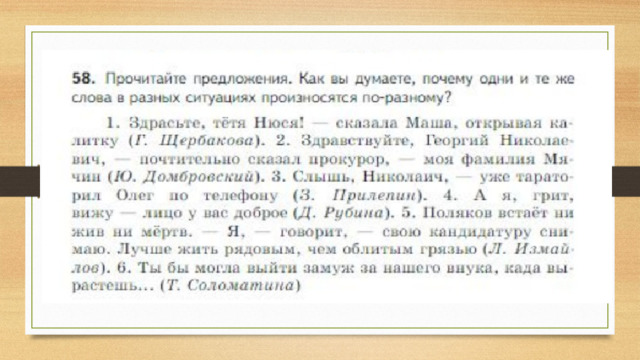 Презентация на тему стилистические особенности произношения и ударения