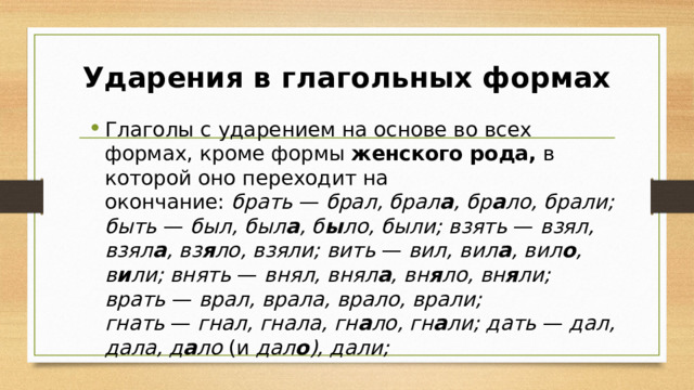 Стилистические особенности произношения и ударения презентация