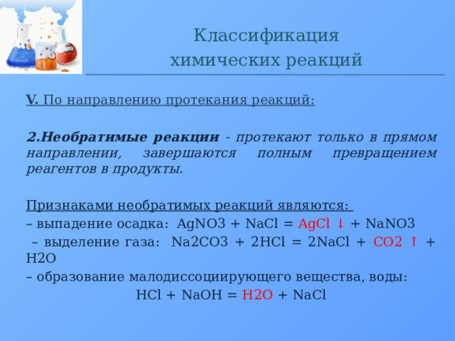 Реакции протекающие с выпадением осадка