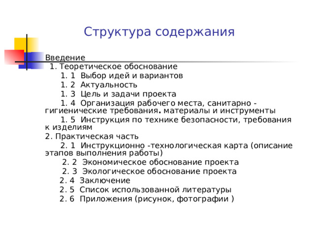 Творческий проект по технологии образец