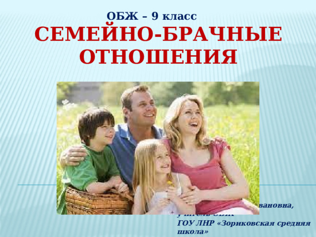 Семейно брачные отношения