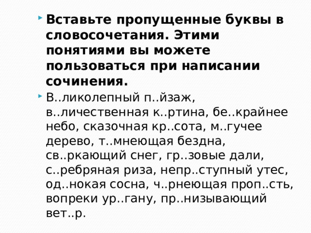 Сочинение по картине на севере диком 9. Для срисовки рисунок к стиху на севере диком. Развитие речи 9 класс 