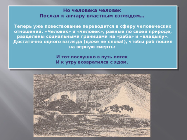 Анчар презентация 9 класс