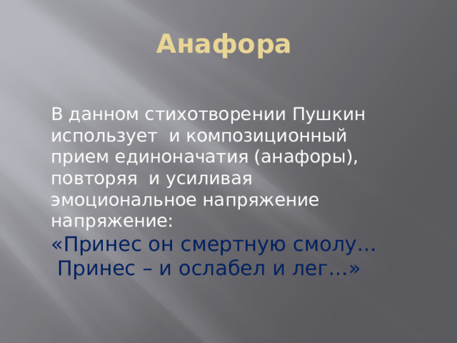 Анализ стихотворения анчар пушкина 9 класс