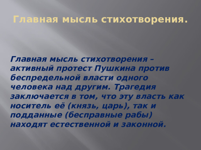 Анализ стихотворения анчар пушкина 9 класс