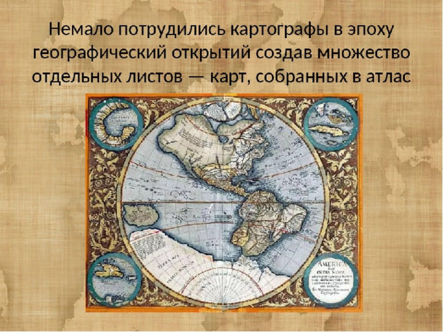 Изображение местоположения России на разных картах 