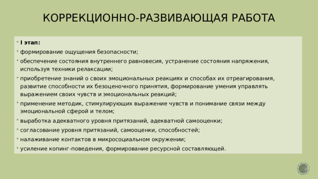 Что обеспечивает человеку чувство защищенности. ) Метод «отреагирования. Возраст ребенка и формирующееся чувство безопасность.