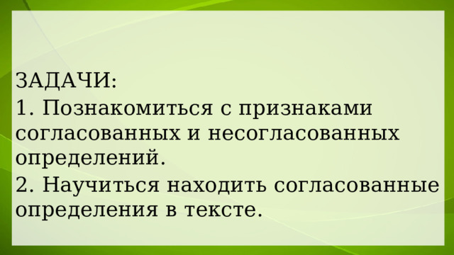 Изба лесника состояла из одной комнаты согласованные и несогласованные определения