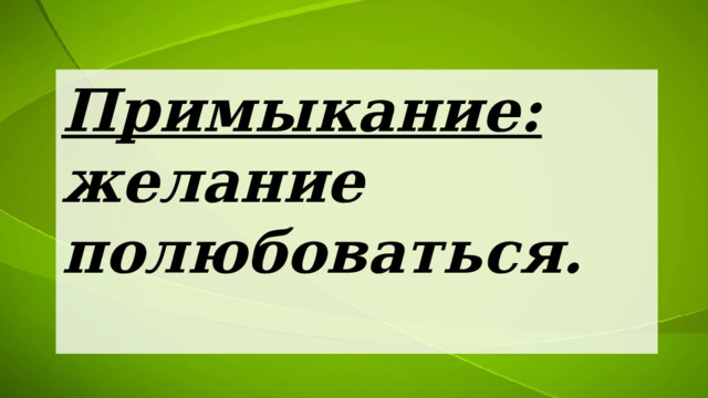 Изба лесника состояла из одной комнаты согласованные и несогласованные определения