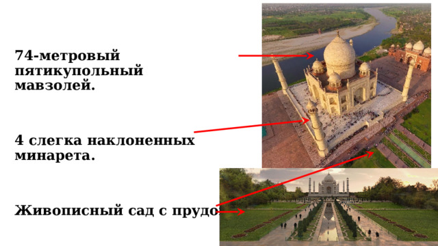 Презентация тадж махал. Фарси в Тадж Махал. Сад Тадж Махал ночью. Тадж Махал золотое сечение. Сад Тадж махала с фонтаном.